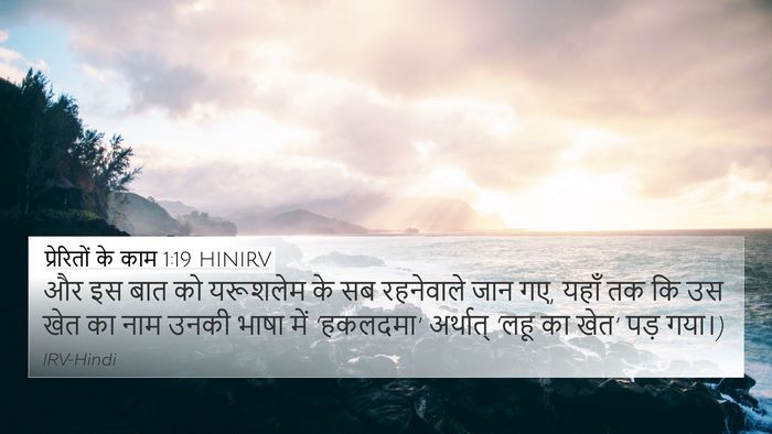 प्रेरितों के काम 1:19 HINIRV Bible Verse Image