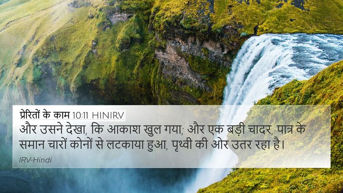 प्रेरितों के काम 10:11 HINIRV Bible Verse Image