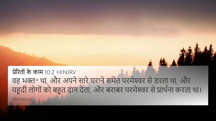 प्रेरितों के काम 10:2 HINIRV Bible Verse Image
