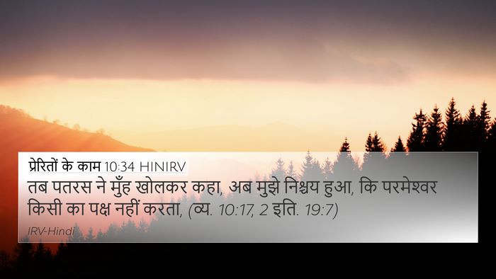 प्रेरितों के काम 10:34 HINIRV Bible Verse Image
