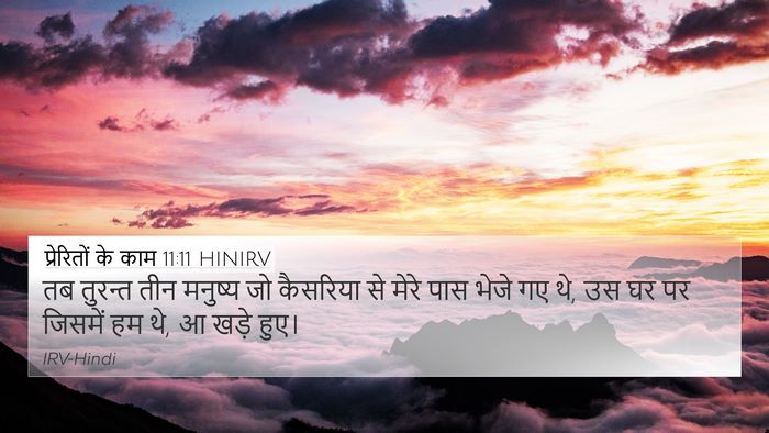 प्रेरितों के काम 11:11 HINIRV 4K Wallpaper - तब तुरन्त तीन - 4K Wallpaper Bible Verse