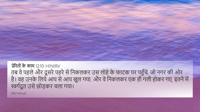 प्रेरितों के काम 12:10 HINIRV Bible Verse Image