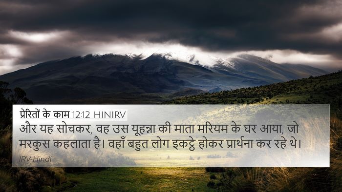 प्रेरितों के काम 12:12 HINIRV Bible Verse Image