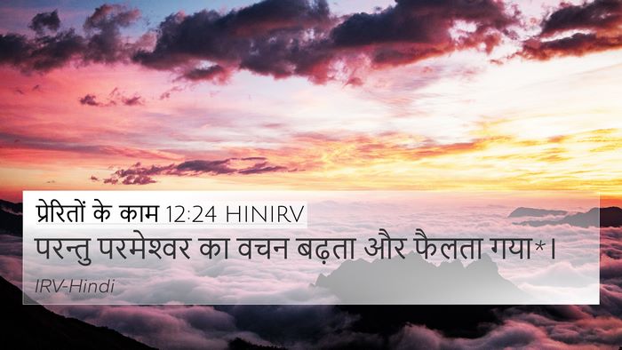 प्रेरितों के काम 12:24 HINIRV Bible Verse Image