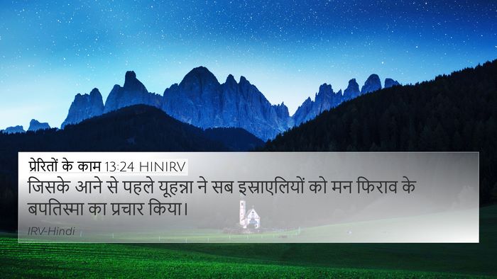 प्रेरितों के काम 13:24 HINIRV Bible Verse Image