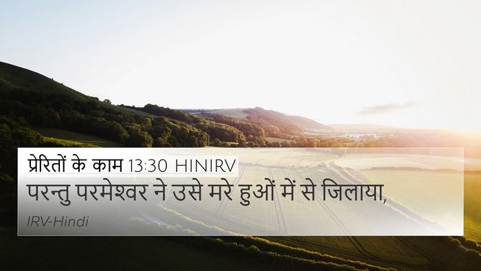 प्रेरितों के काम 13:30 HINIRV Bible Verse Image