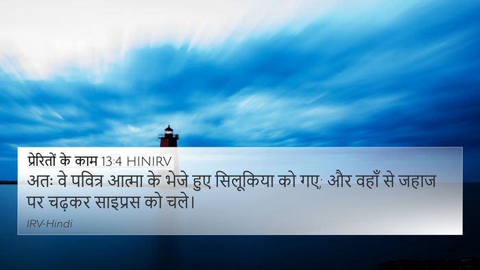 प्रेरितों के काम 13:4 HINIRV 4K Wallpaper - अतः वे पवित्र - 4K Wallpaper Bible Verse