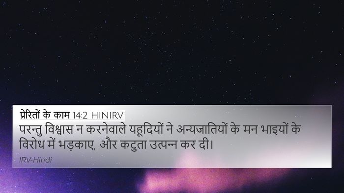 प्रेरितों के काम 14:2 HINIRV Bible Verse Image