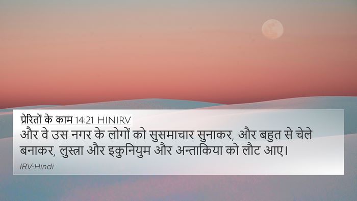 प्रेरितों के काम 14:21 HINIRV Bible Verse Image