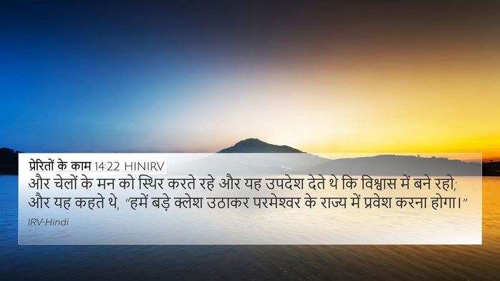 प्रेरितों के काम 14:22 HINIRV Bible Verse Image