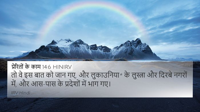 प्रेरितों के काम 14:6 HINIRV Bible Verse Image