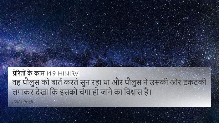 प्रेरितों के काम 14:9 HINIRV Bible Verse Image