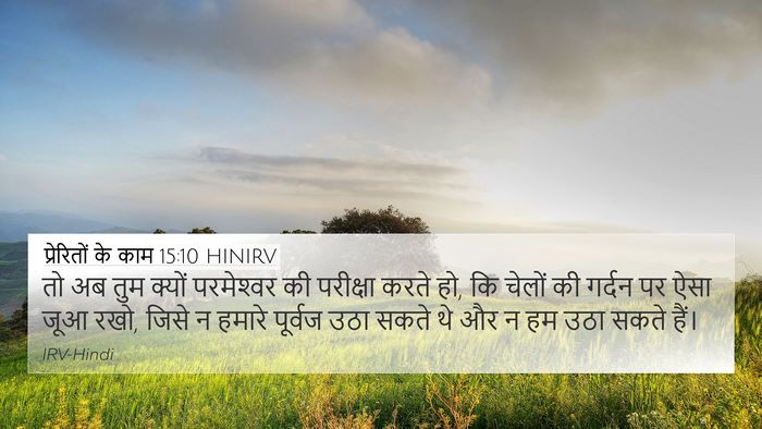 प्रेरितों के काम 15:10 HINIRV Bible Verse Image