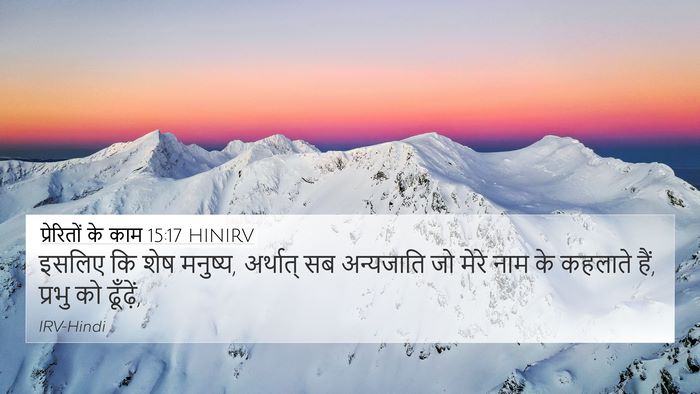 प्रेरितों के काम 15:17 HINIRV Bible Verse Image