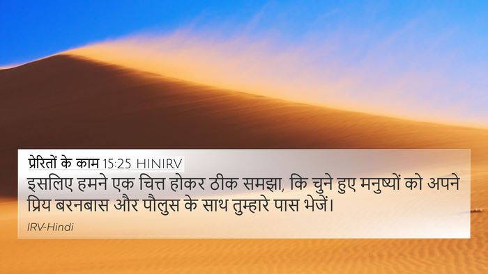 प्रेरितों के काम 15:25 HINIRV Bible Verse Image