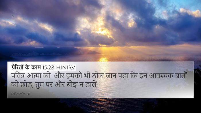 प्रेरितों के काम 15:28 HINIRV Bible Verse Image