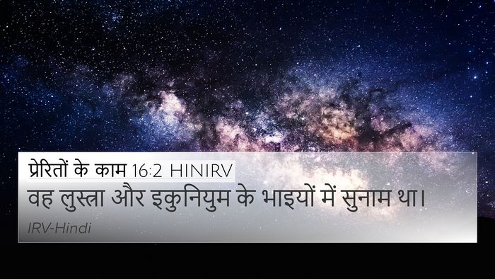 प्रेरितों के काम 16:2 HINIRV 4K Wallpaper - वह लुस्त्रा और - 4K Wallpaper Bible Verse