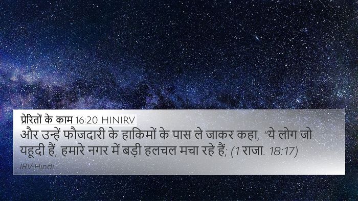 प्रेरितों के काम 16:20 HINIRV Bible Verse Image