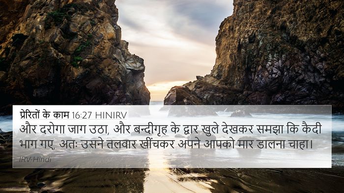 प्रेरितों के काम 16:27 HINIRV Bible Verse Image