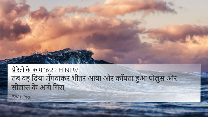 प्रेरितों के काम 16:29 HINIRV Bible Verse Image