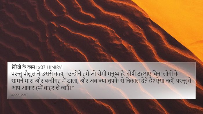 प्रेरितों के काम 16:37 HINIRV Bible Verse Image