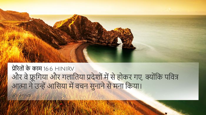 प्रेरितों के काम 16:6 HINIRV Bible Verse Image