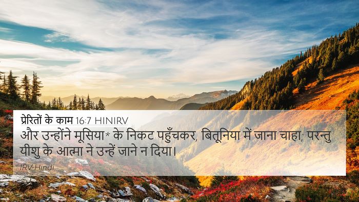 प्रेरितों के काम 16:7 HINIRV Bible Verse Image