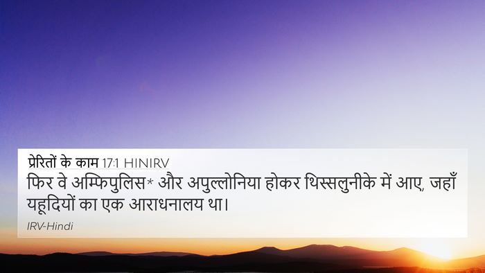 प्रेरितों के काम 17:1 HINIRV Bible Verse Image