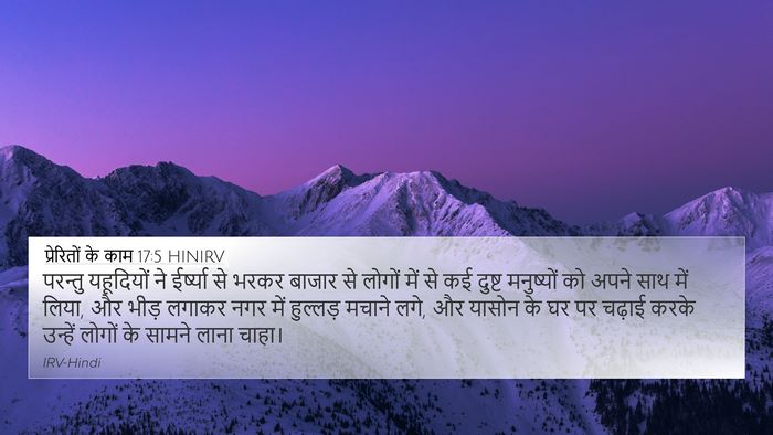 प्रेरितों के काम 17:5 HINIRV Bible Verse Image