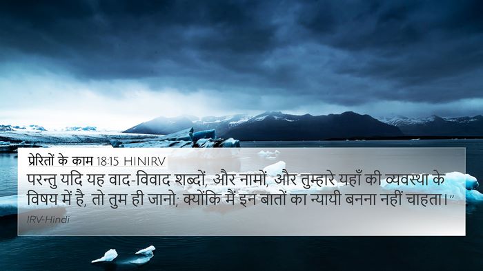 प्रेरितों के काम 18:15 HINIRV Bible Verse Image