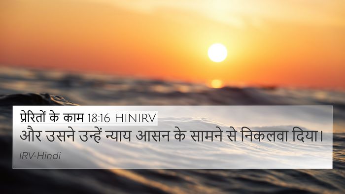 प्रेरितों के काम 18:16 HINIRV 4K Wallpaper - और उसने उन्हें - 4K Wallpaper Bible Verse