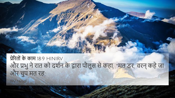 प्रेरितों के काम 18:9 HINIRV Bible Verse Image