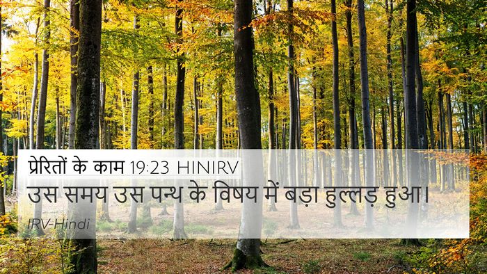 प्रेरितों के काम 19:23 HINIRV Bible Verse Image