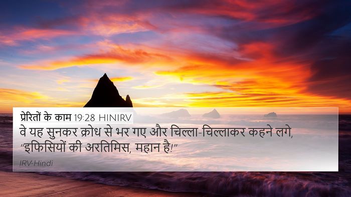 प्रेरितों के काम 19:28 HINIRV Bible Verse Image