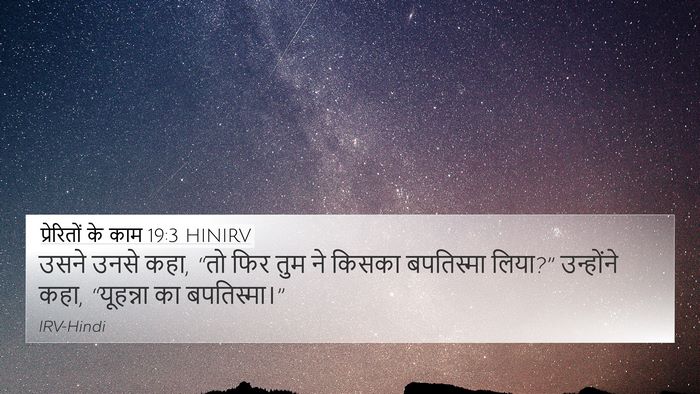 प्रेरितों के काम 19:3 HINIRV Bible Verse Image