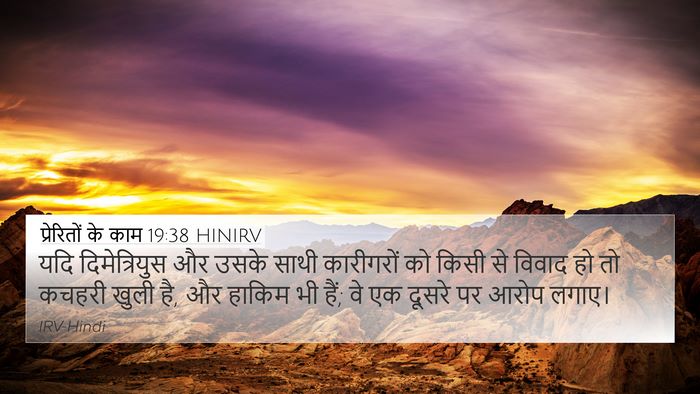 प्रेरितों के काम 19:38 HINIRV Bible Verse Image