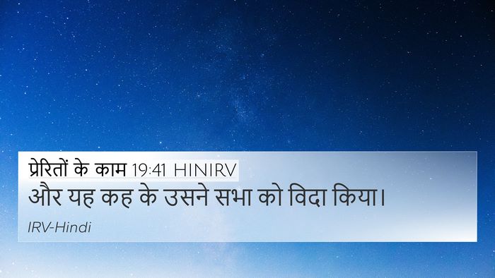 प्रेरितों के काम 19:41 HINIRV 4K Wallpaper - और यह कह के उसने - 4K Wallpaper Bible Verse