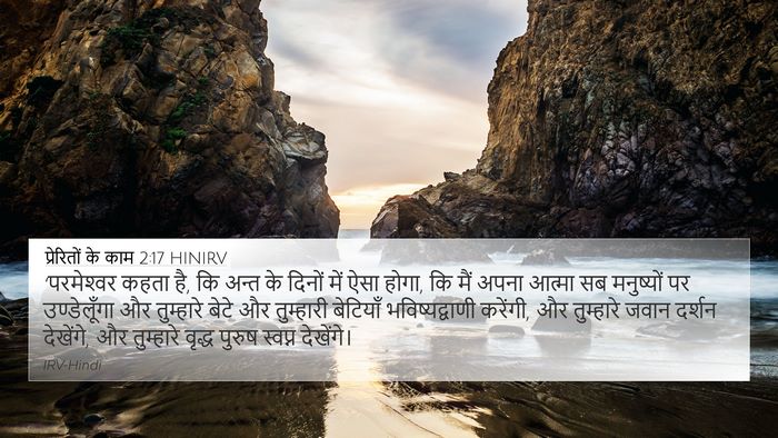 प्रेरितों के काम 2:17 HINIRV Bible Verse Image