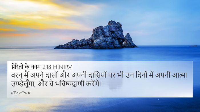 प्रेरितों के काम 2:18 HINIRV Bible Verse Image