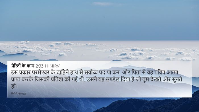 प्रेरितों के काम 2:33 HINIRV Bible Verse Image