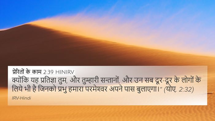प्रेरितों के काम 2:39 HINIRV Bible Verse Image