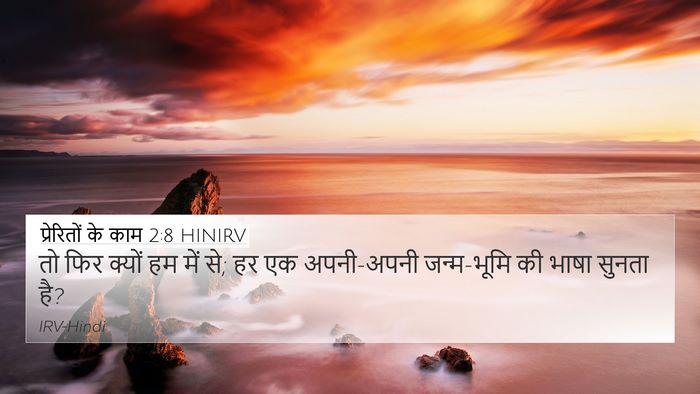 प्रेरितों के काम 2:8 HINIRV Bible Verse Image