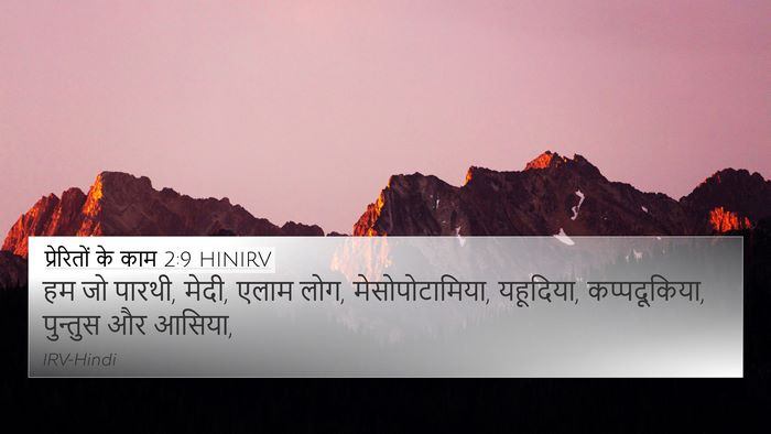 प्रेरितों के काम 2:9 HINIRV 4K Wallpaper - हम जो पारथी, मेदी, - 4K Wallpaper Bible Verse