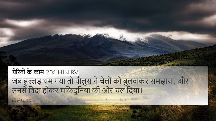 प्रेरितों के काम 20:1 HINIRV Bible Verse Image