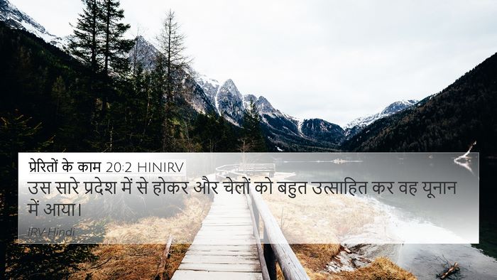 प्रेरितों के काम 20:2 HINIRV 4K Wallpaper - उस सारे प्रदेश में - 4K Wallpaper Bible Verse
