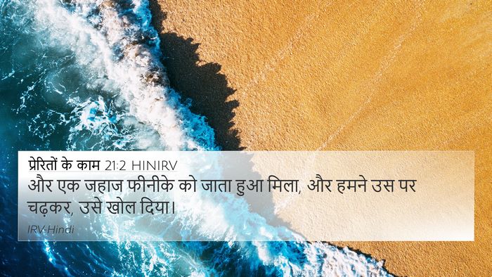 प्रेरितों के काम 21:2 HINIRV 4K Wallpaper - और एक जहाज फीनीके - 4K Wallpaper Bible Verse