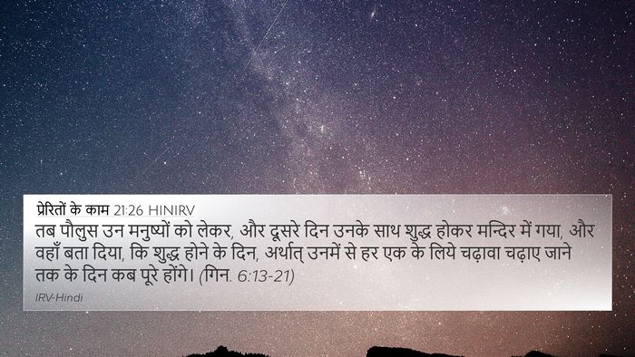 प्रेरितों के काम 21:26 HINIRV Bible Verse Image