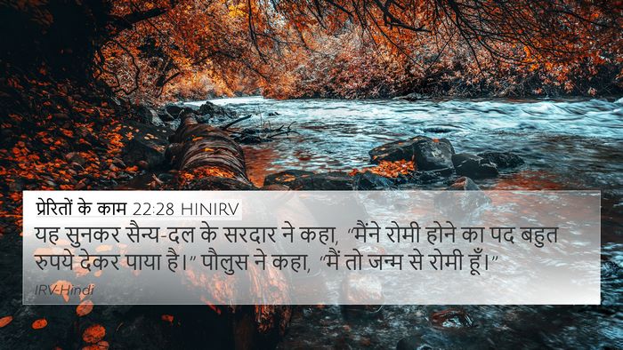 प्रेरितों के काम 22:28 HINIRV 4K Wallpaper - यह सुनकर सैन्य-दल - 4K Wallpaper Bible Verse