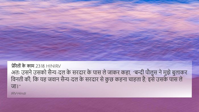 प्रेरितों के काम 23:18 HINIRV Bible Verse Image