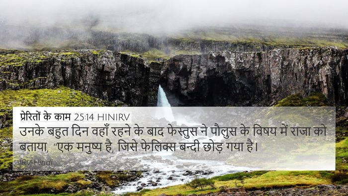 प्रेरितों के काम 25:14 HINIRV Bible Verse Image